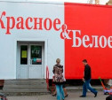 Тульский Роспотребнадзор выявил нарушения в магазинах «Красное&Белое»: возбуждено 17 дел