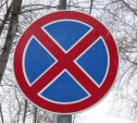 В Туле на некоторых улицах запретят остановку автотранспорта