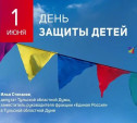 Депутат Тульской облдумы Илья Степанов поздравил туляков с Международным днем защиты детей