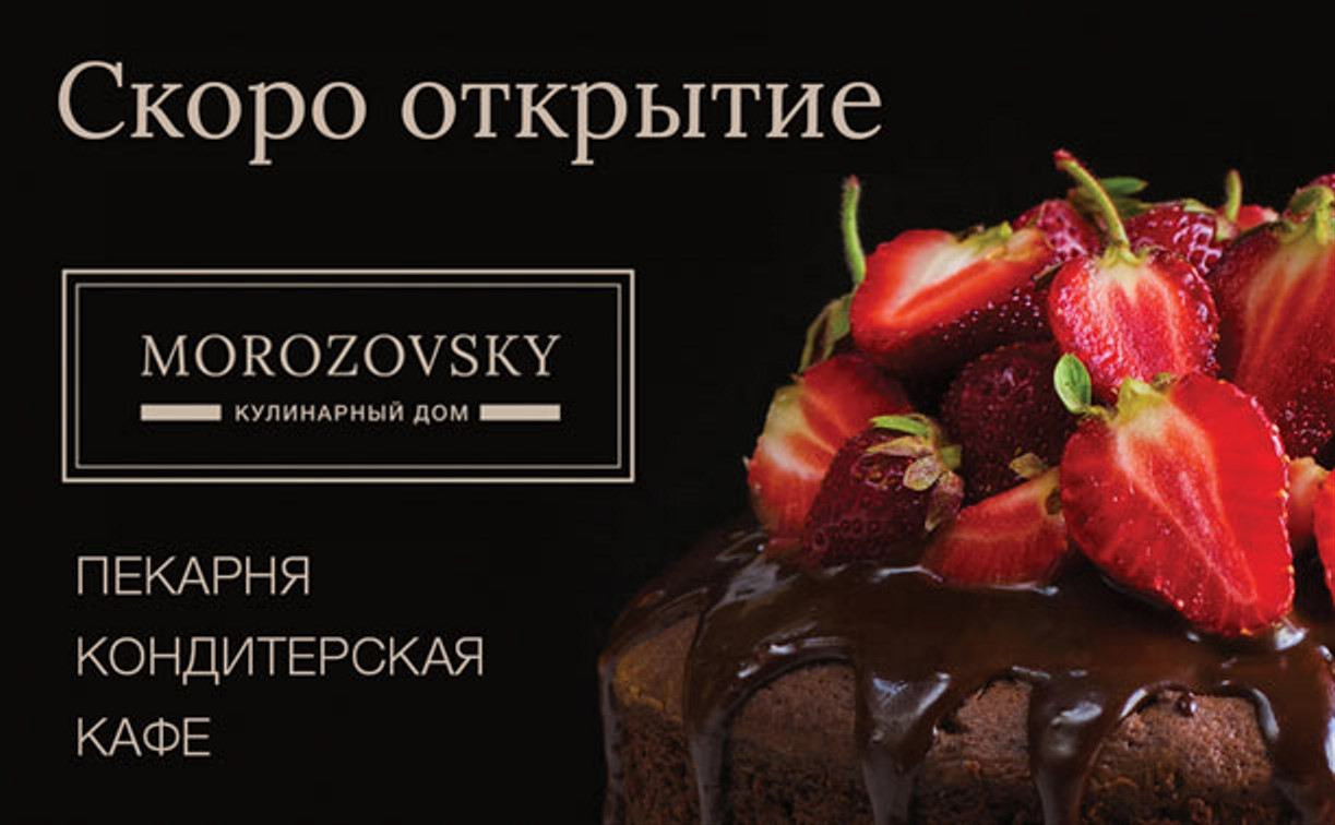 Кулинарный дом MOROZOVSKY: вкус и качество