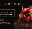 Кулинарный дом MOROZOVSKY: вкус и качество