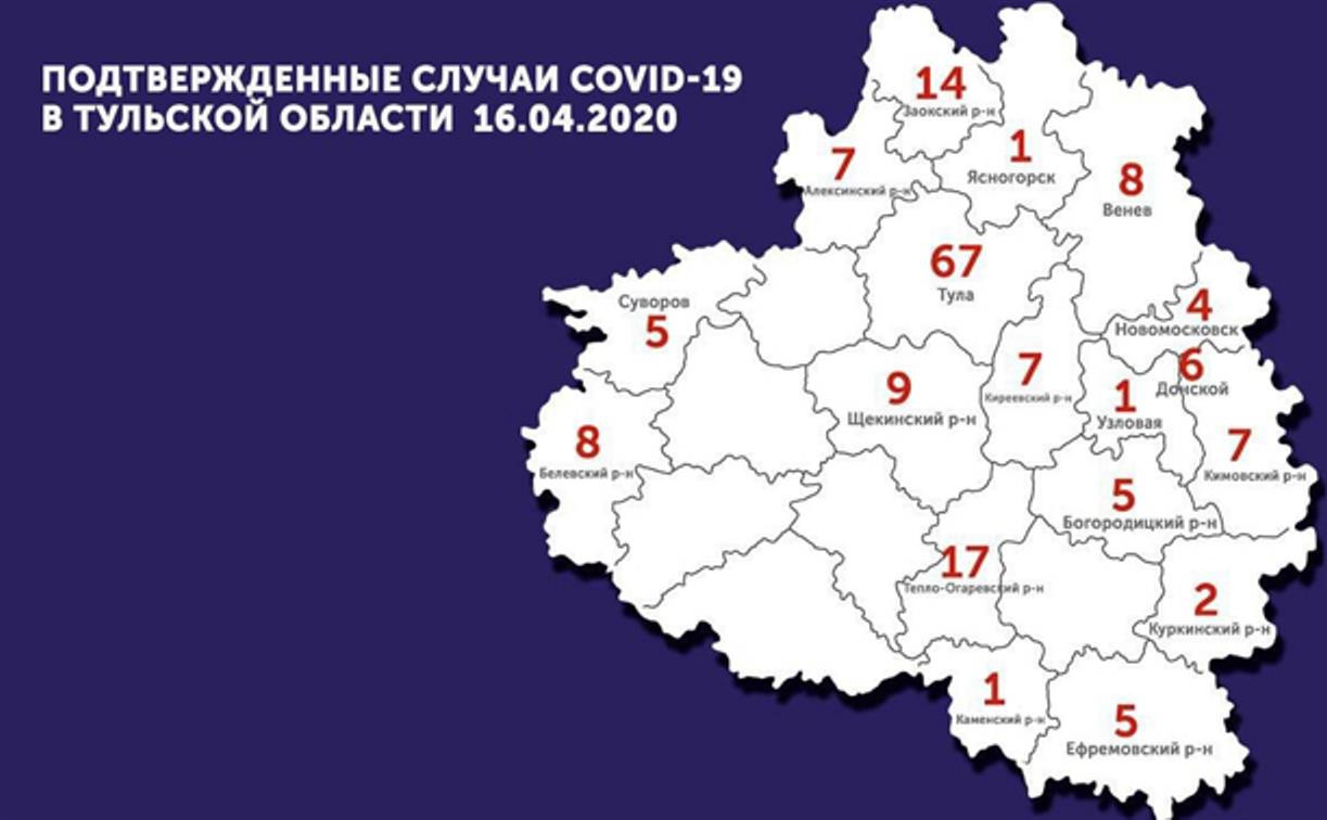 В каких городах и районах Тульской области есть коронавирус: карта