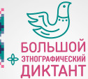 Туляков приглашают присоединиться к Большому этнографическому диктанту