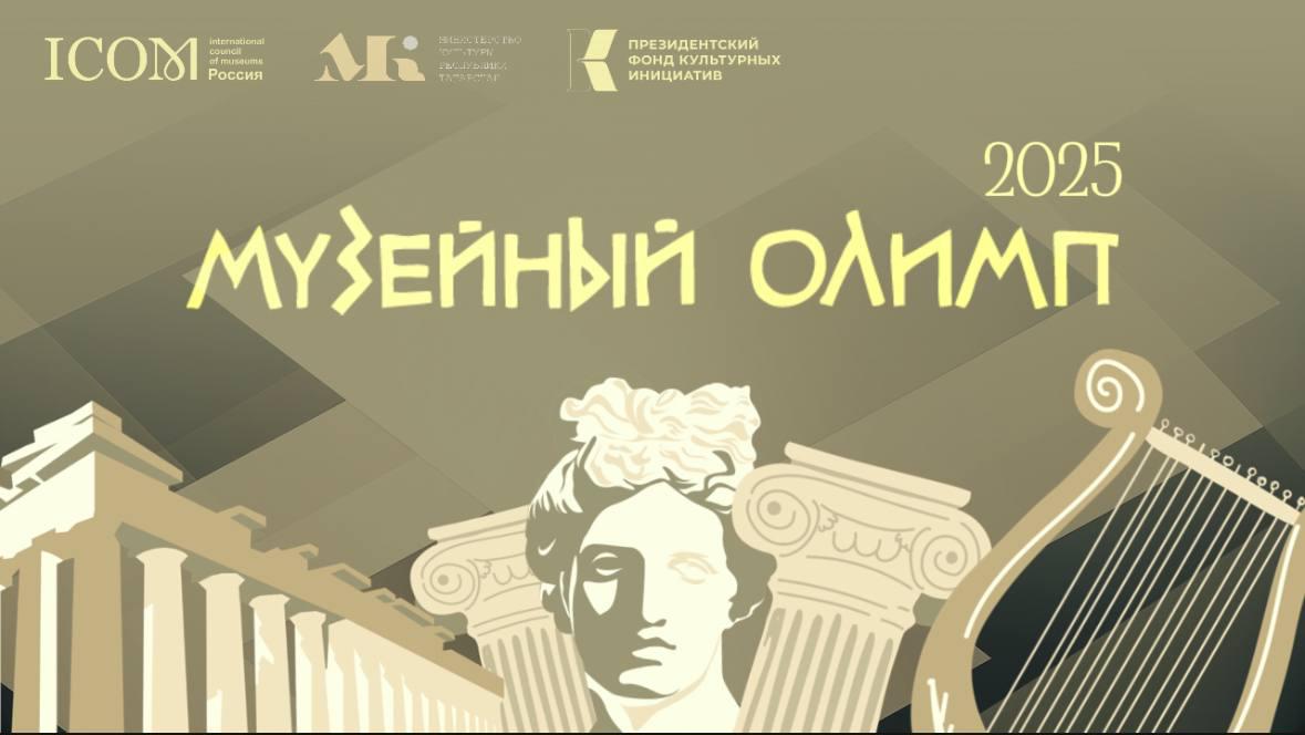 Музей-заповедник «Куликово поле» – в числе победителей «Музейного Олимпа»