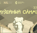 Музей-заповедник «Куликово поле» – в числе победителей «Музейного Олимпа»