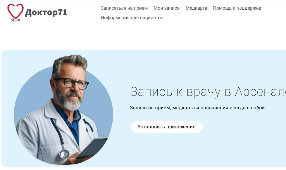 На сайте «Доктор71» запустили новые сервисы