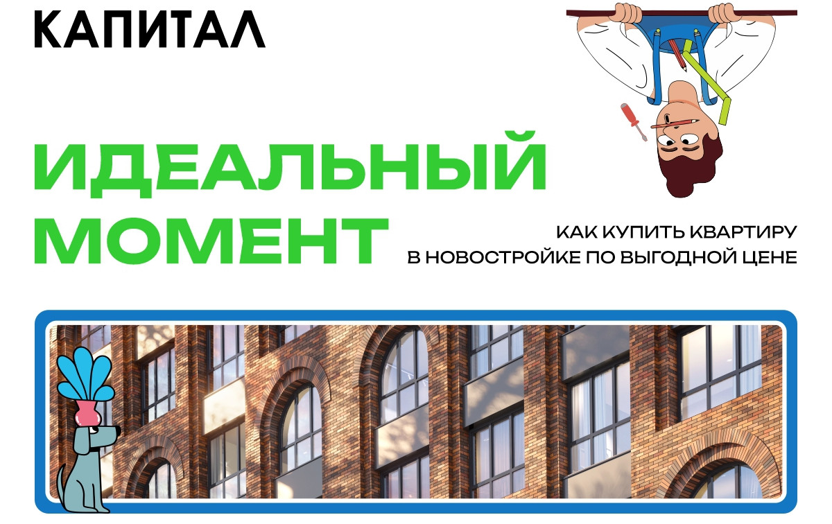 Идеальный момент: как купить квартиру в новостройке по выгодной цене