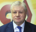 Сергей Миронов призвал провести кредитную амнистию 