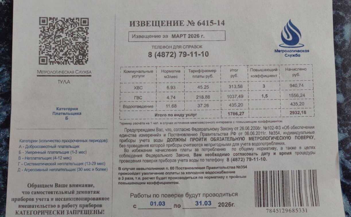 Тулякам прислали фейковые квитанции за ЖКУ