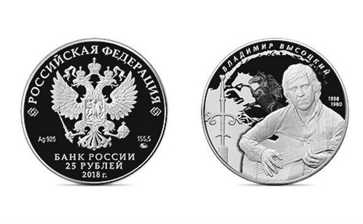 К юбилею Владимира Высоцкого Центробанк выпустил памятную монету