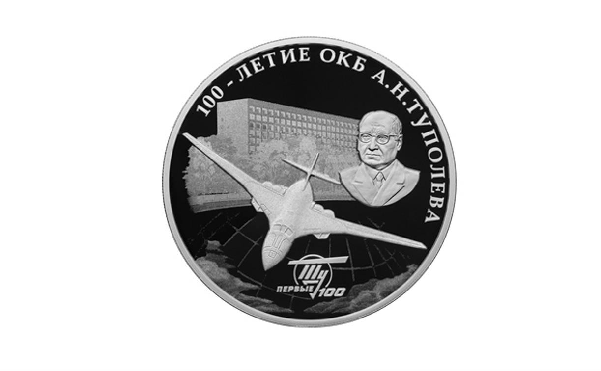 Банк России выпускает серебряную монету номиналом 3 рубля, посвященную Туполеву