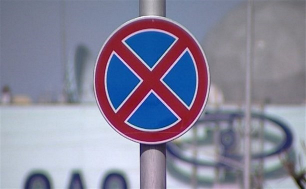 В Туле 14 и 20 октября запретят остановку и стоянку транспорта на улице Советской