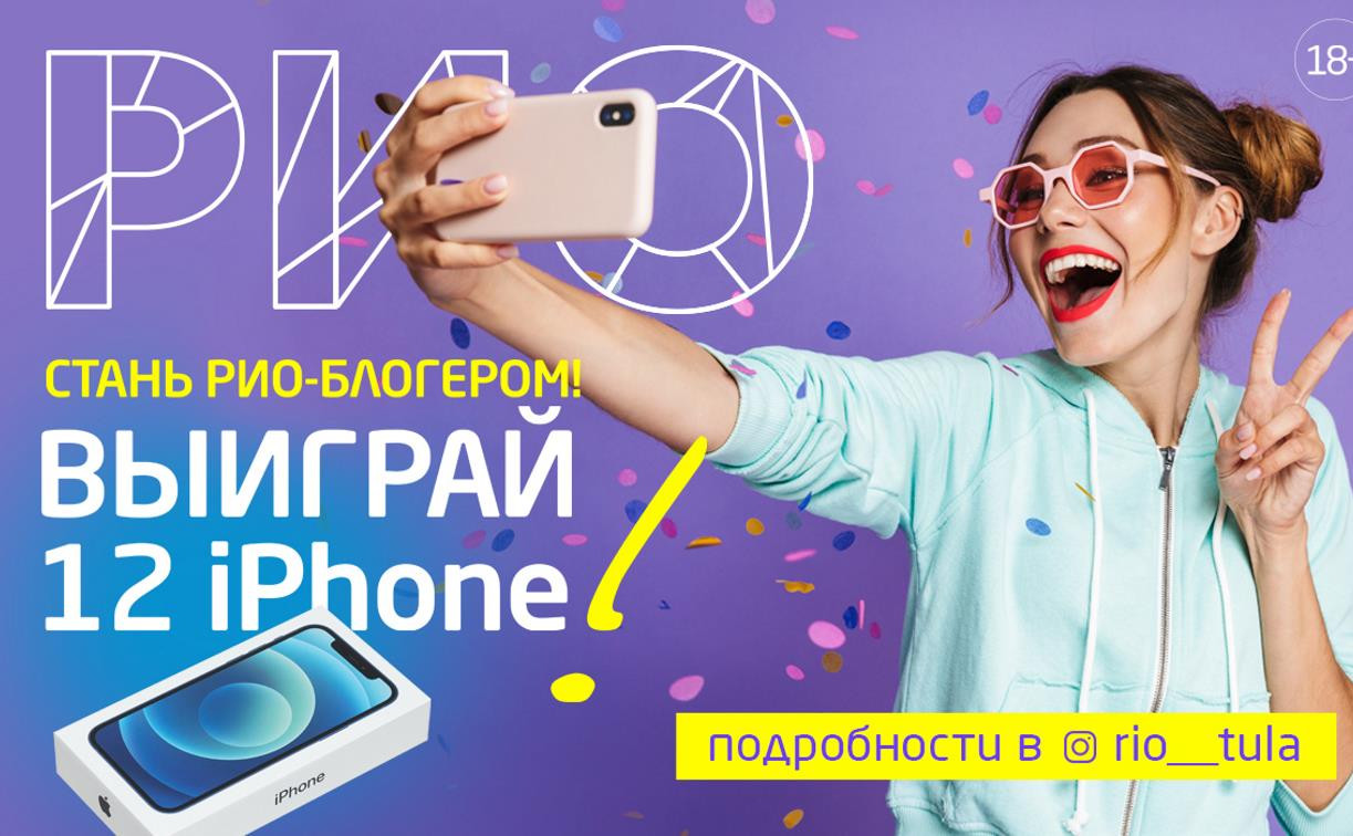 Лето с ТРЦ «РИО»: большая распродажа, розыгрыш iPhone 12 и крутой фотосессии!