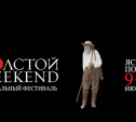 Фестиваль «Толстой Weekend» в Туле: полная программа 