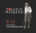 В Ясной Поляне состоится театральный фестиваль Tolstoy Weekend