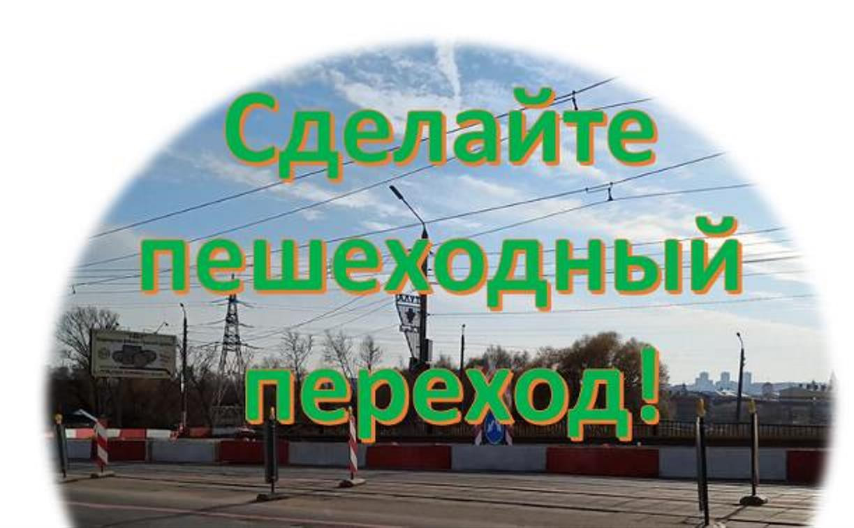 Народный журналист Myslo: «На пересечении Демидовской Плотины и ул. Галкина нужен переход! Или будем ждать ДТП?»