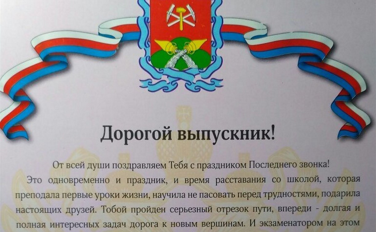 В Новомосковске выпускникам выдали грамоты с неправильным флагом 