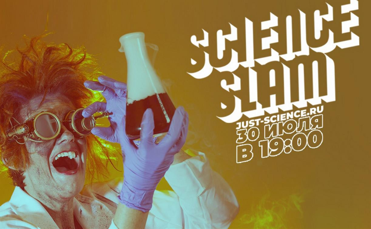 «Science Slam: о науке — доступно»: в Туле пройдет научный стендап