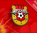 «Арсенал» приглашает тульских болельщиков на матч со «Спартаком»