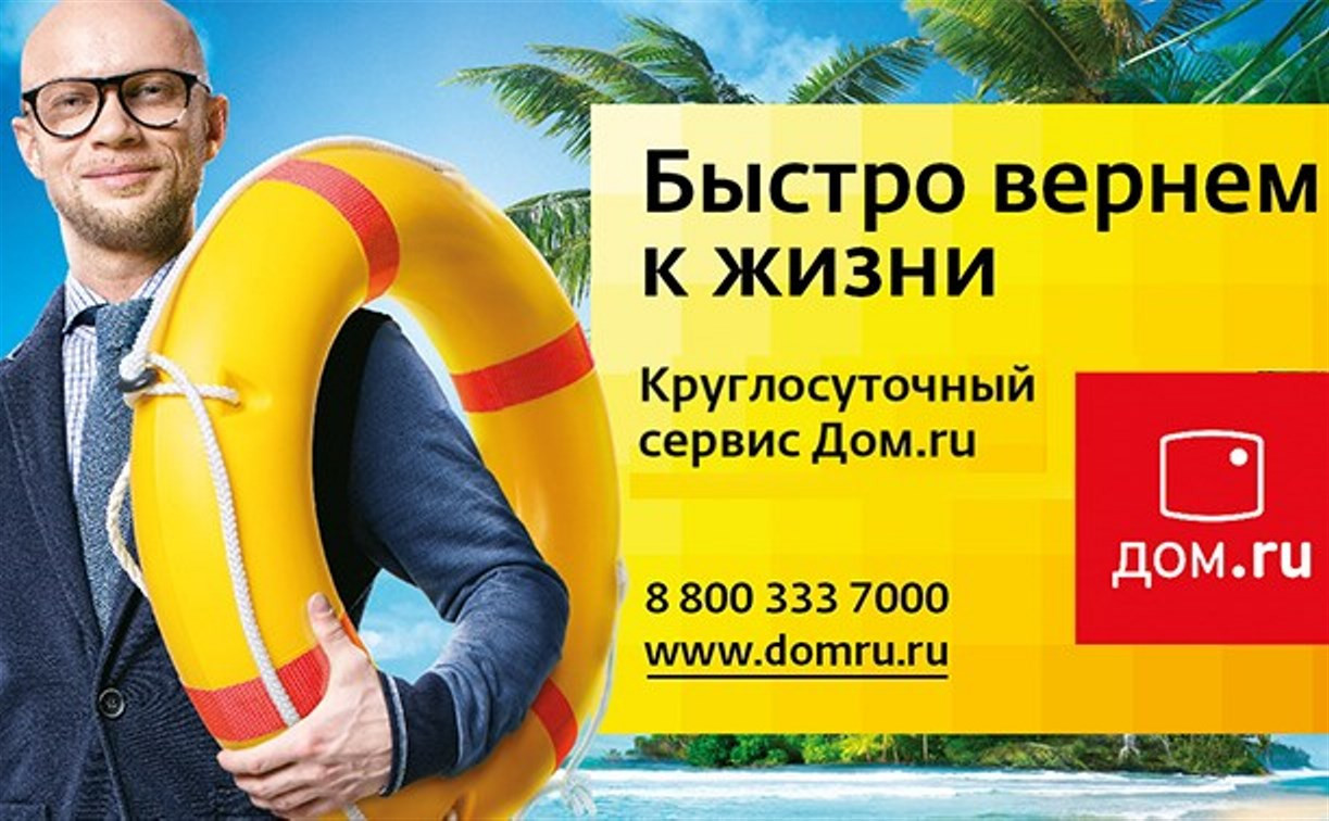 Клиенты рекомендуют «Дом.ru» за надёжность услуг и сервис