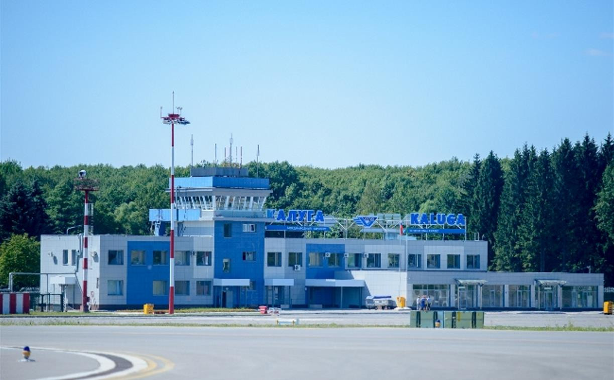 Аэропорт Калуга получил разрешение возобновить международное авиасообщение