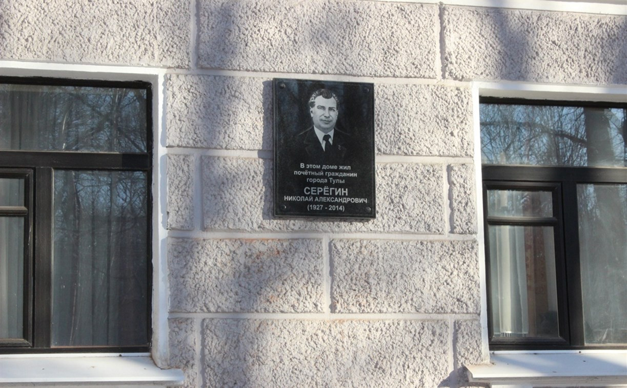 В Туле на улице Первомайской установили мемориальные доски