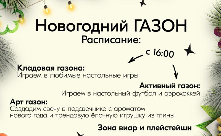 Тульскую молодежь приглашают на «Новогодний ГАЗОН»