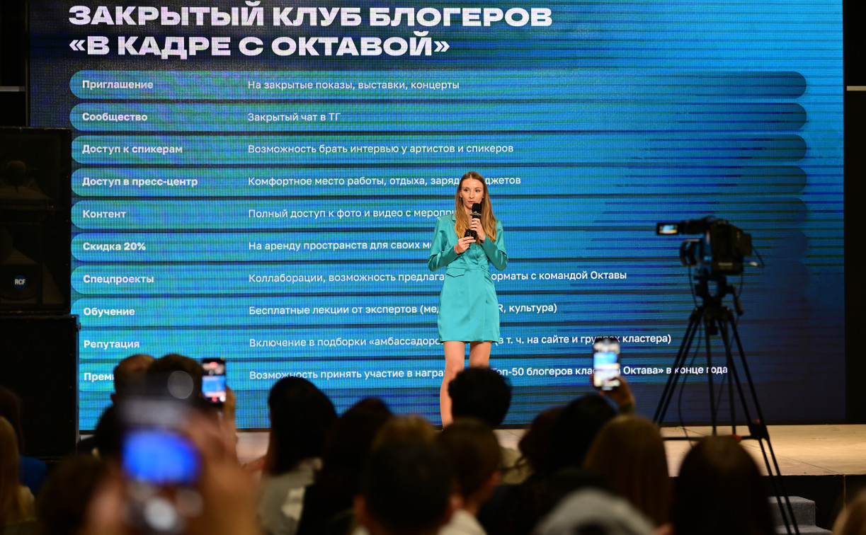 Тульская «Октава» запустила блогерский клуб для всех желающих