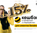 Клиенты билайна получат до 15% кешбэка с каждой покупки в «Пятёрочке» и «Перекрёстке» 