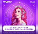 Акция «Вальпургиева ночь»: билеты на фестиваль «Дикая Мята» доступны по скидке