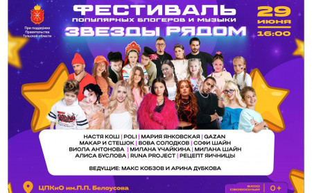 Жизнь Тулы и области