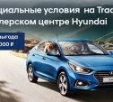 Хотите сэкономить время и деньги и получить бонус до 140 000 ₽ при покупке нового Hyundai?