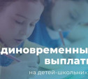 Как родителям тульских школьников получить 10 тысяч рублей: инструкция 