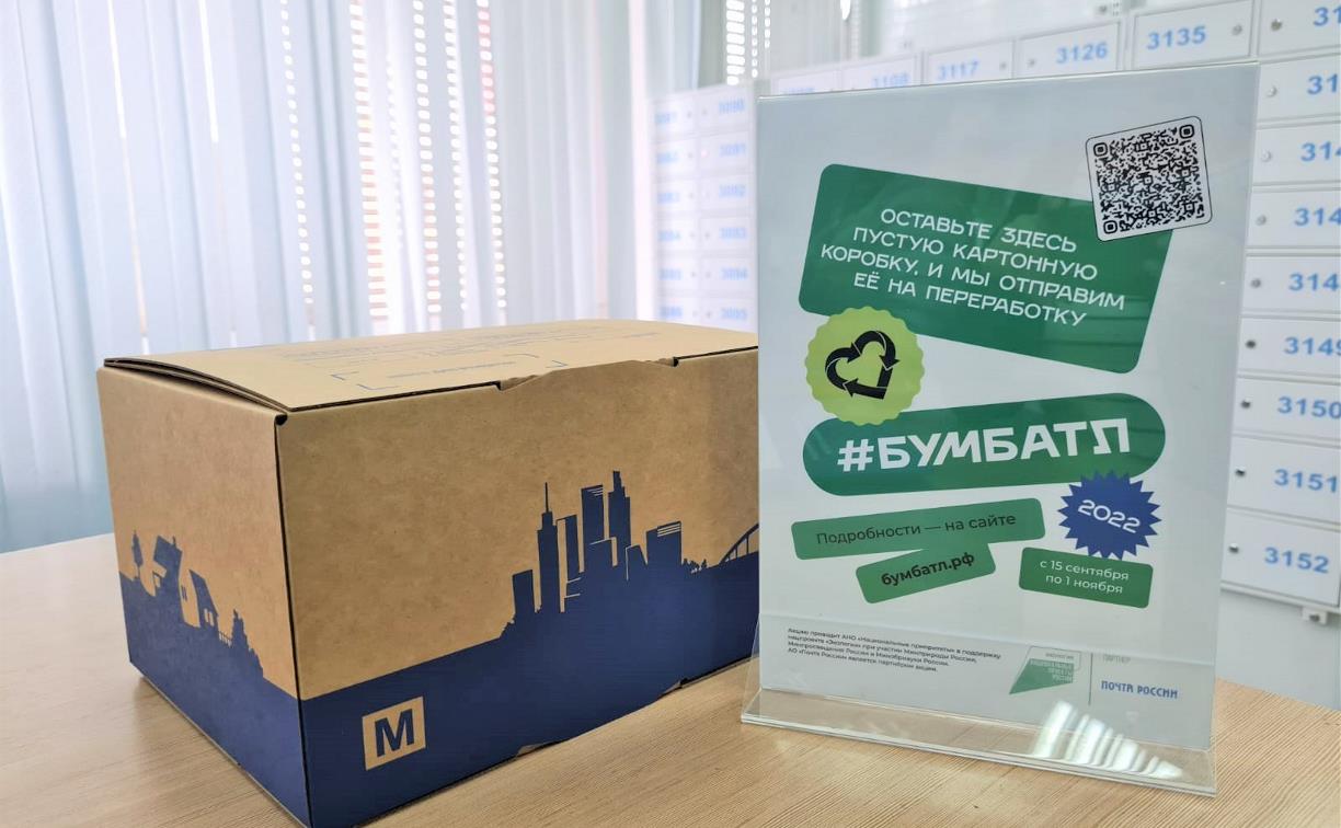В отделениях Почты России теперь можно сдать коробки на переработку