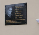 На здании областного суда в Туле появилась мемориальная доска заслуженному юристу РСФСР