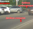 На ул. Пузакова нарушитель едва не сбил ребенка на велосипеде