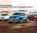 Купите Volkswagen с выгодой до 140 000 рублей