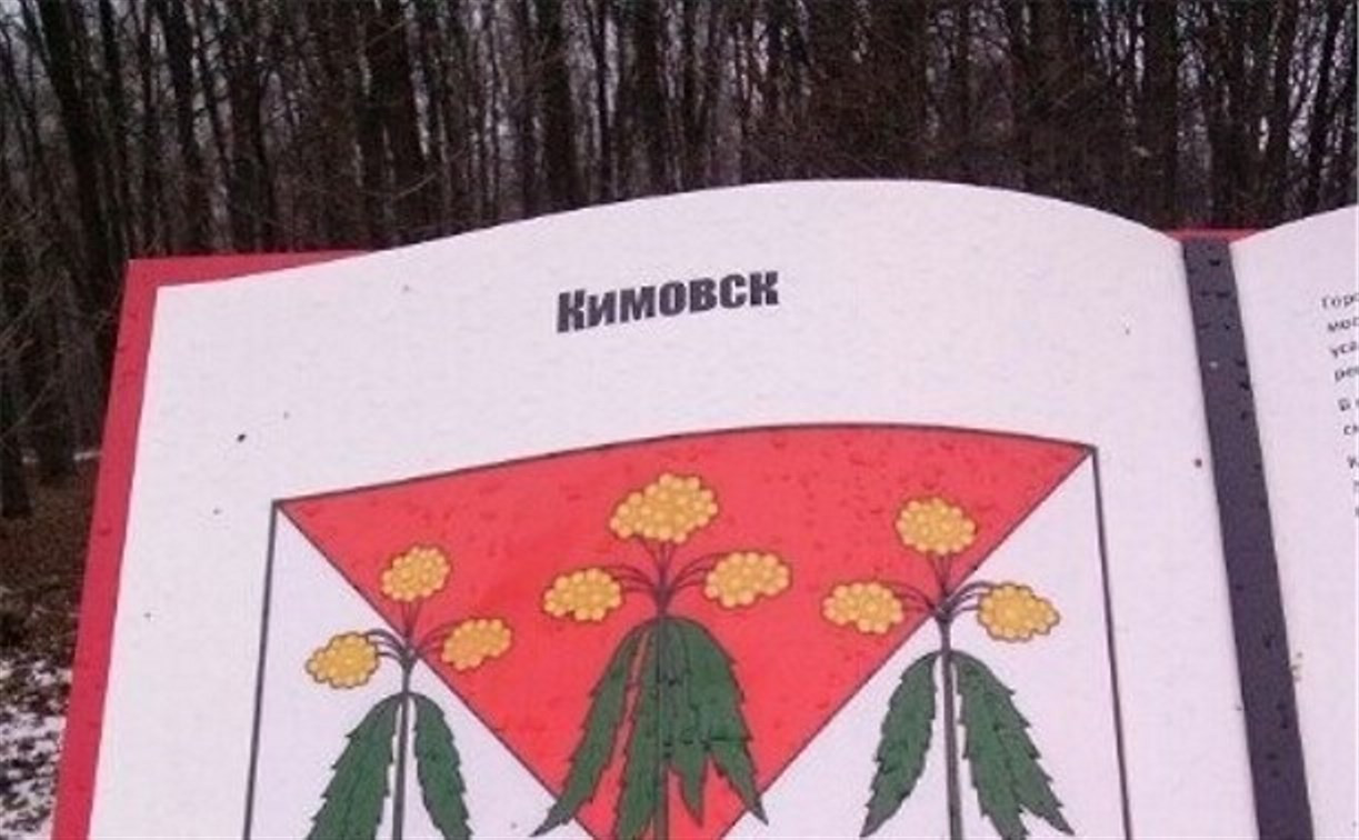 Вандалы снова повредили книгу города Кимовска на Аллее Памяти в Центральном парке 