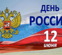 День России для туляков пройдет в формате онлайн: афиша