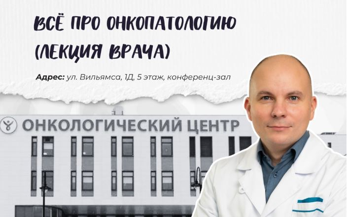 Врач Михаил Бобков расскажет тулякам об онкопатологиях