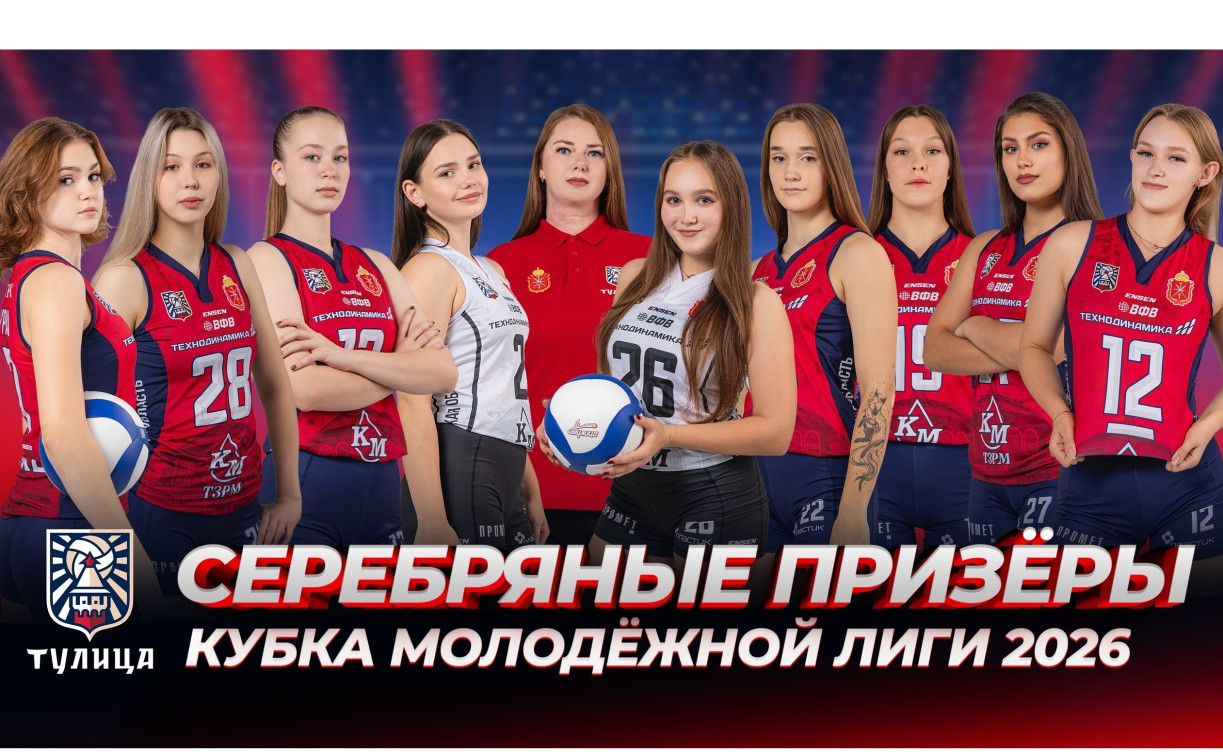 «Тулица-2» стала серебряным призером Кубка Молодежной лиги