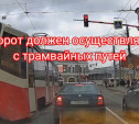 На ул. Советской водитель нарушил ПДД и помешал другим автомобилистам