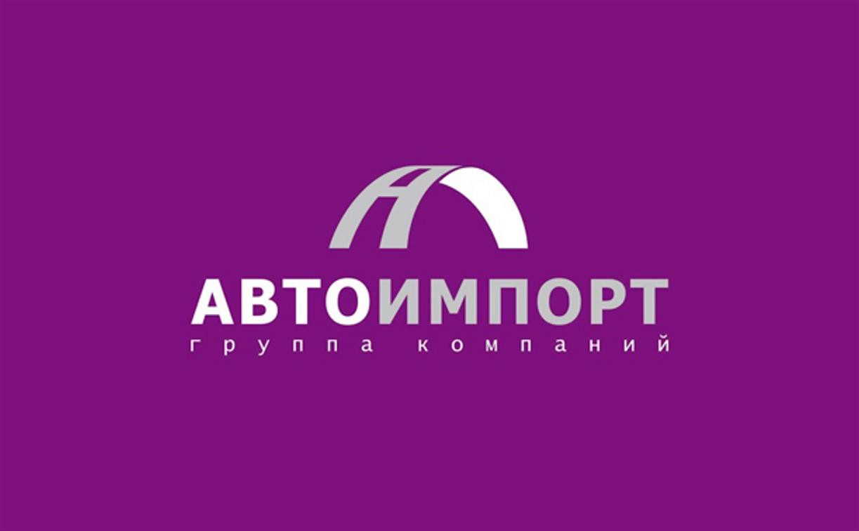 Группа компаний «Автоимпорт» празднует свой день рождения