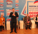 «Единая Россия» провела в Туле первый региональный форум «Особое детство»