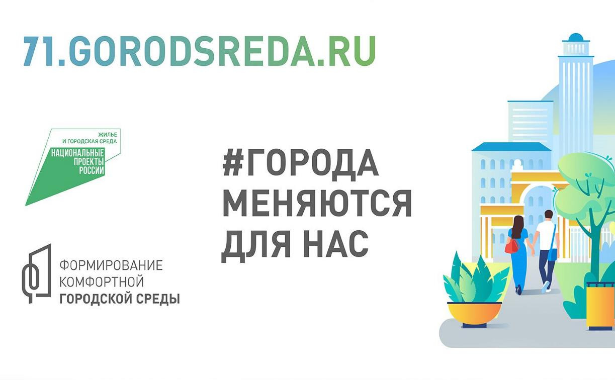 Какие общественные пространства благоустроят в Тульской области в 2023 году: список адресов