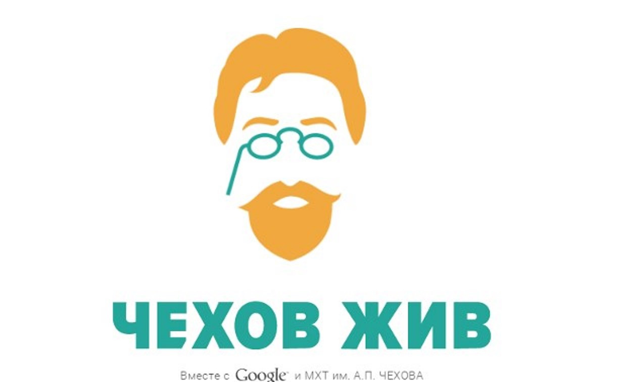 Google объявил старт марафона «Чехов жив»