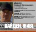 Пропавший два дня назад житель Донского найден живым