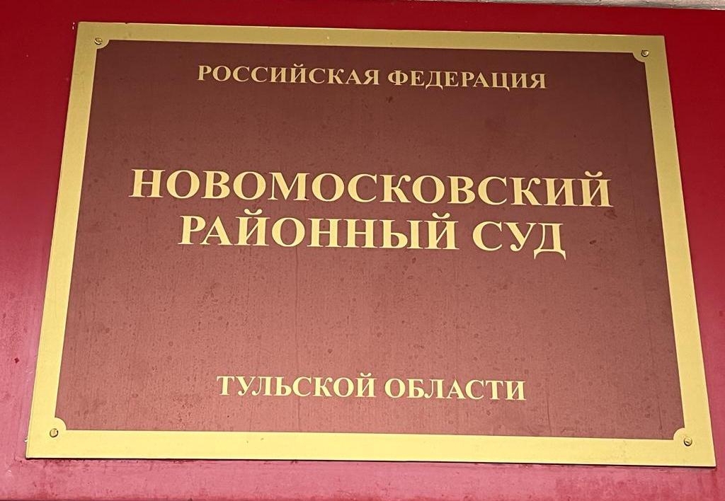 Суд обязал администрацию Новомосковска переселить жильцов аварийного дома в Сокольниках