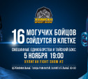 Хулиган Fight Show #2 пройдет в Туле 5 ноября 