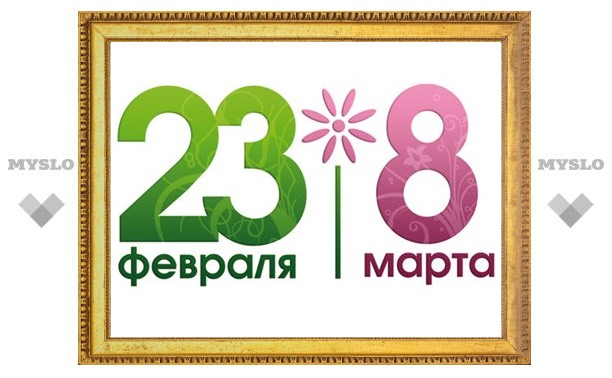 Как туляки будут отдыхать 23 Февраля и 8 Марта?